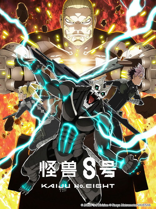 怪兽8号 怪獣8号