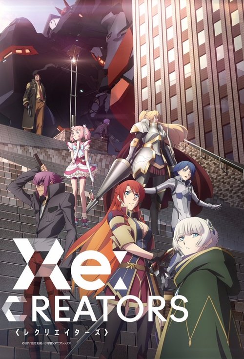 Re：创世主们 Re:CREATORS