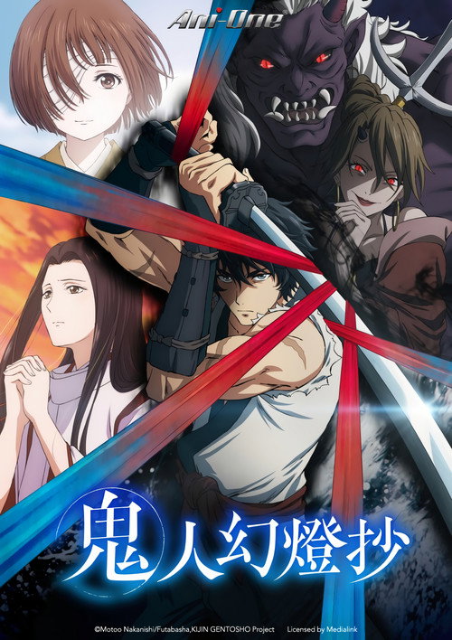 鬼人幻灯抄 鬼人幻燈抄