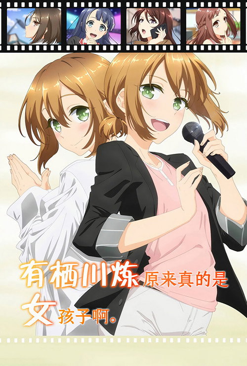 有栖川炼其实是女生对吧 有栖川煉ってホントは女なんだよね。