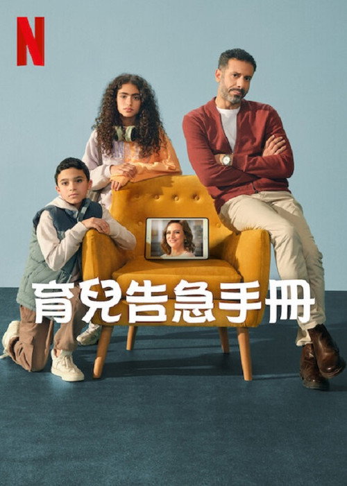育儿告急手册 كتالوج