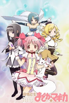 魔法少女小圆 魔法少女まどか☆マギカ