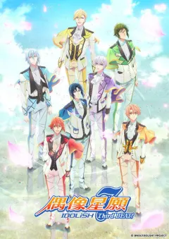 偶像星愿 第二季 アイドリッシュセブン