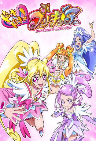 心跳！光之美少女 ドキドキ！プリキュア