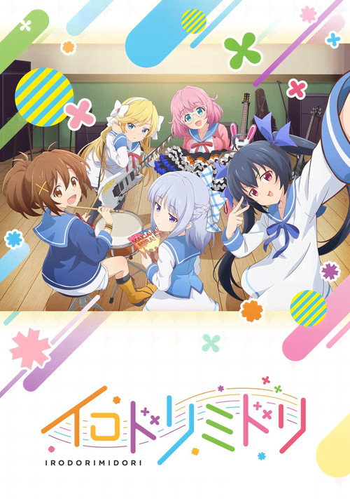 彩绿 イロドリミドリ