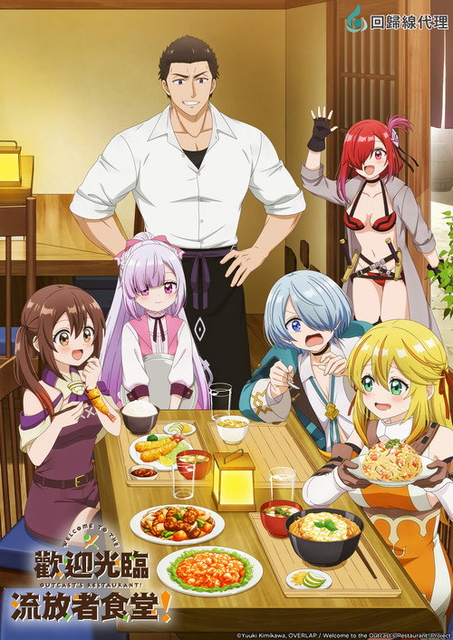 欢迎光临流放者食堂！ 追放者食堂へようこそ！