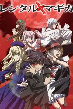 魔法人力派遣公司 レンタルマギカ