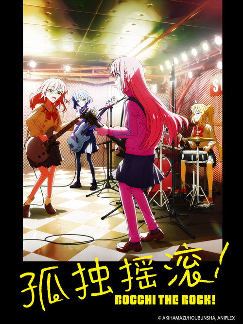 孤独摇滚！ ぼっち・ざ・ろっく！