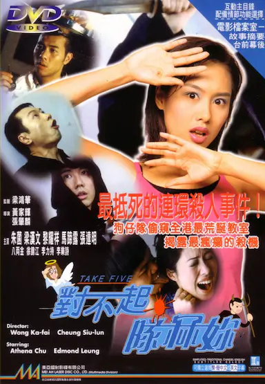 对不起，干掉你 對不起，隊冧你