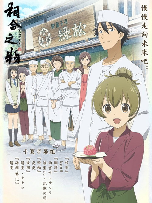 相合之物 であいもん
