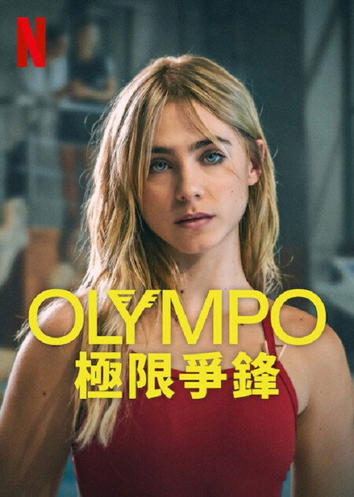 Olympo：极限争锋 Olympo