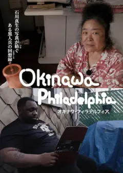 冲绳费城