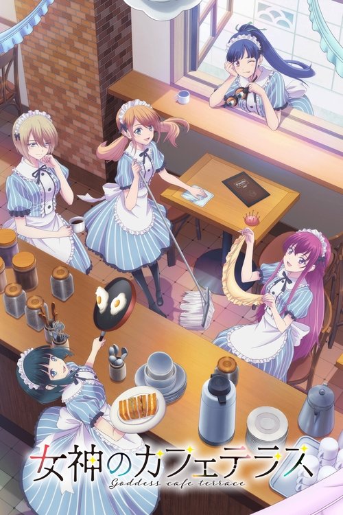 女神咖啡厅 女神のカフェテラス