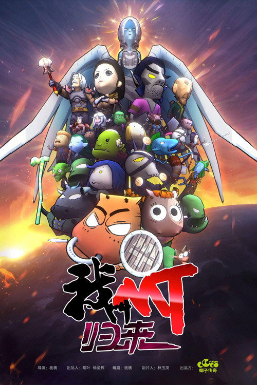 我叫