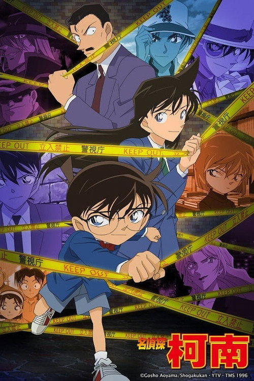 名侦探柯南 名探偵コナン