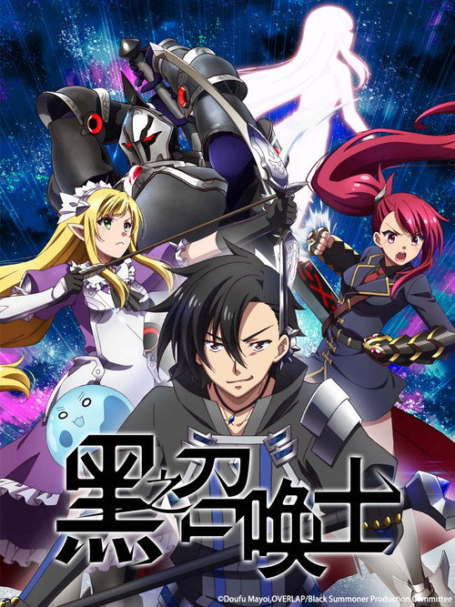 黑之召唤士 黒の召喚士