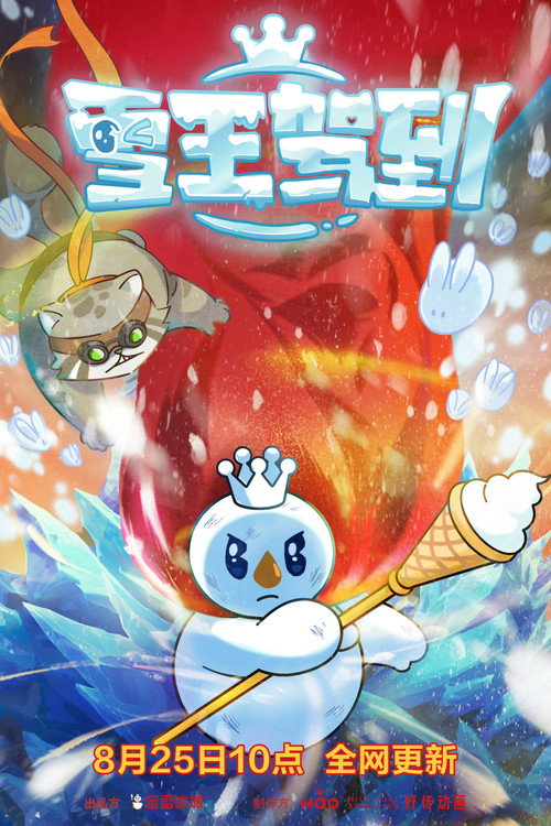 雪王之奇幻沙州