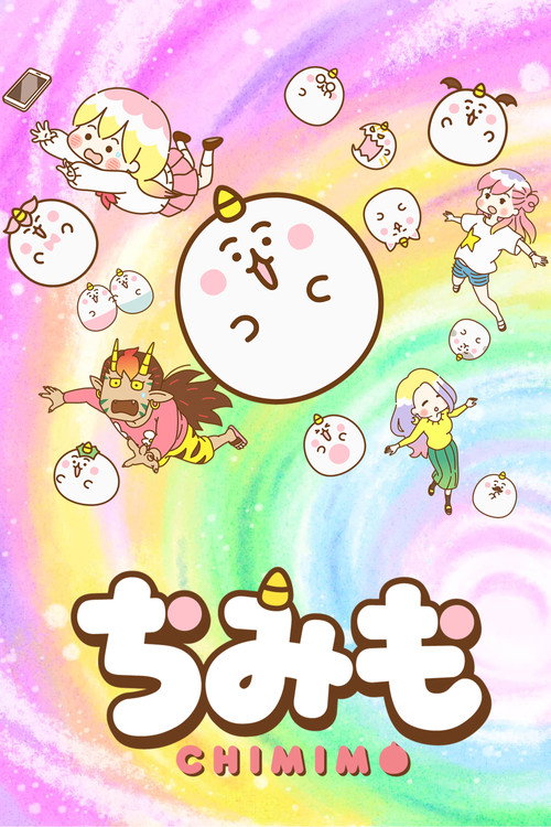 团团奇米莫 ちみも