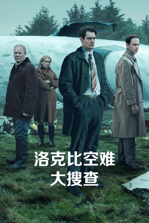 泛美航空103航班爆炸案