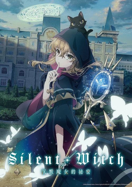 Silent Witch 沉默魔女的秘密 サイレント・ウィッチ 沈黙の魔女の隠しごと