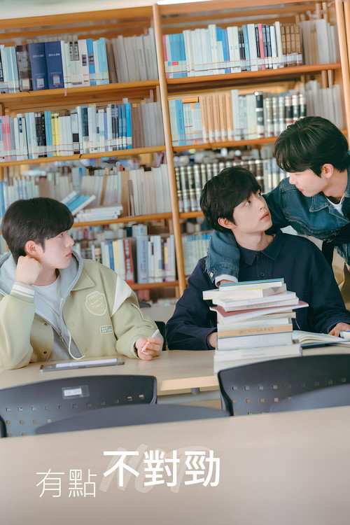 哪里出错了/有点不对劲 무언가 잘못되었다