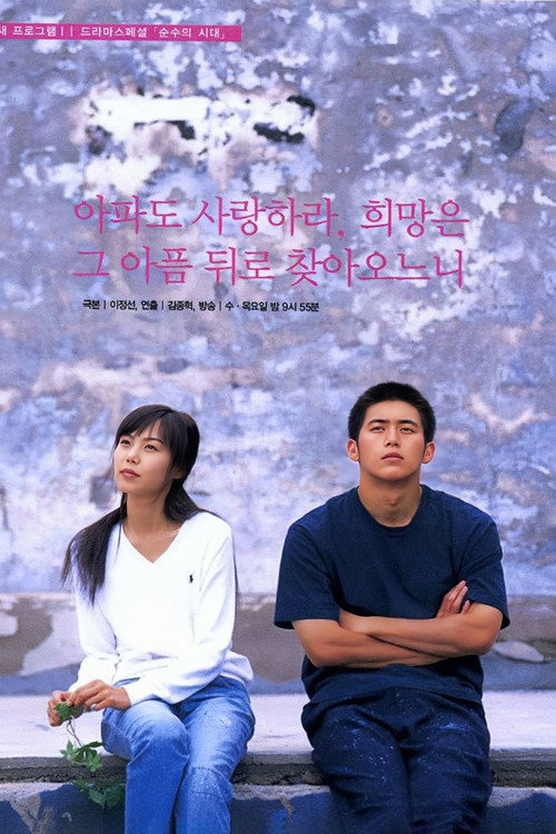 纯真年代 순수의 시대