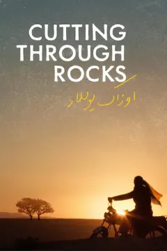 破石之刃 اوزاک یوللار