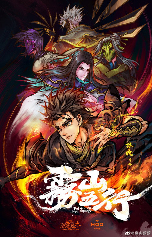 雾山五行·犀川幻紫林