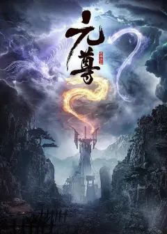 龙王子 第六季