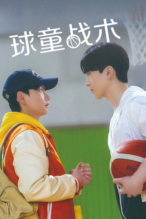 球童战术 볼보이 택틱스