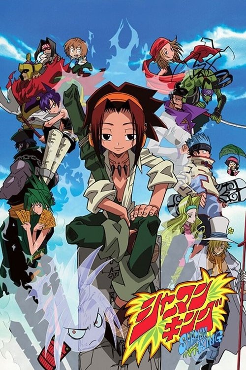 通灵王 シャーマンキング