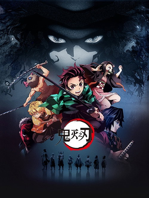 鬼灭之刃：游郭篇 鬼滅の刃 遊郭編