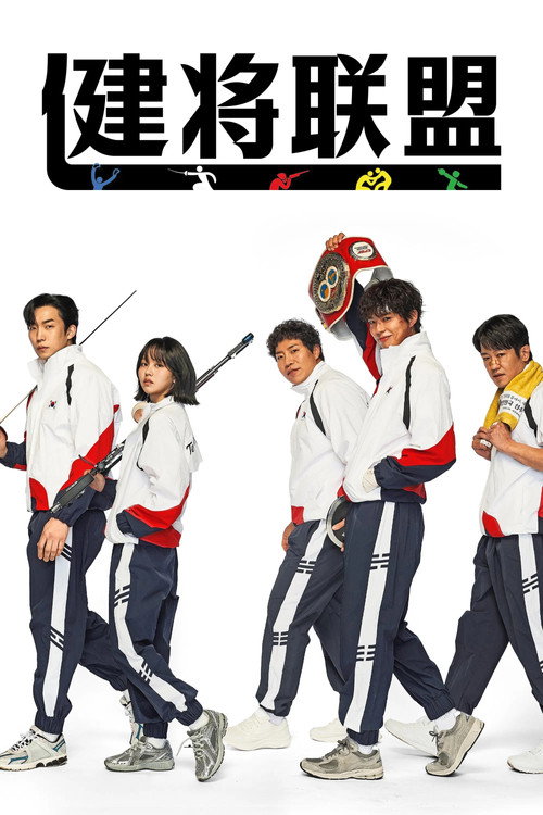 健将联盟 굿보이