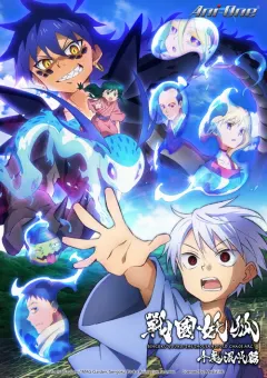 战国妖狐 千魔混沌篇 戦国妖狐 千魔混沌編
