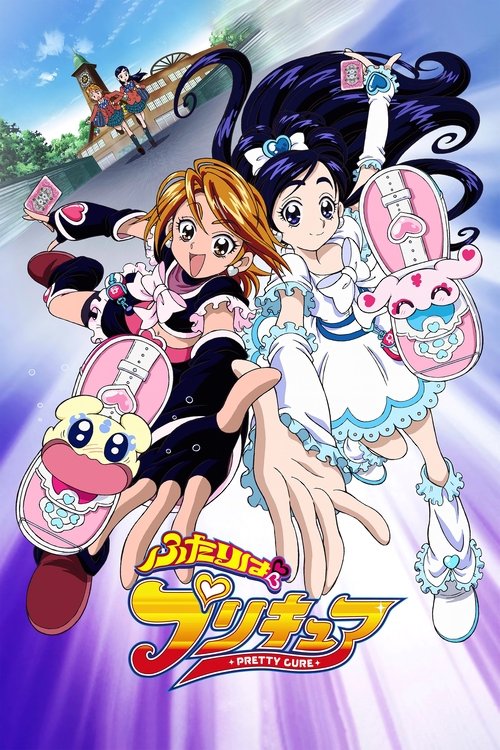 光之美少女 ふたりはプリキュア