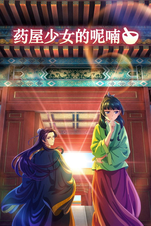因为不是真正的伙伴而被逐出勇者队伍，流落到边境展开慢活人生 第二季 真の仲間じゃないと勇者のパーティーを追い出されたので、辺境でスローライフすることにしました 2