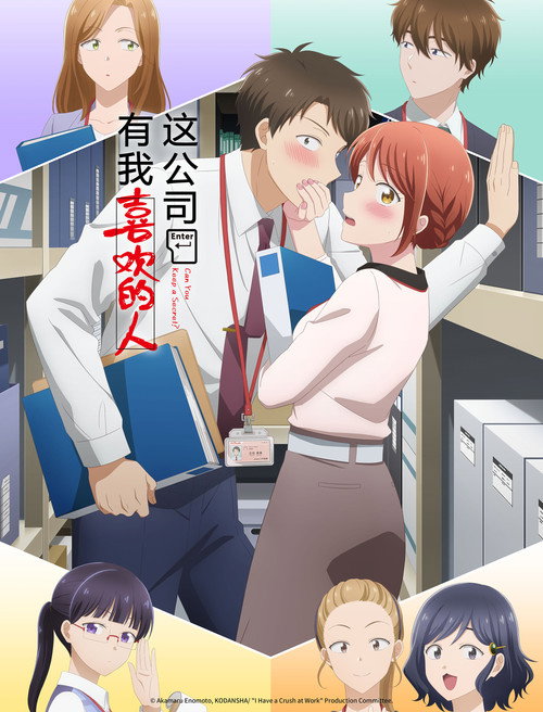这公司有我喜欢的人 この会社に好きな人がいます