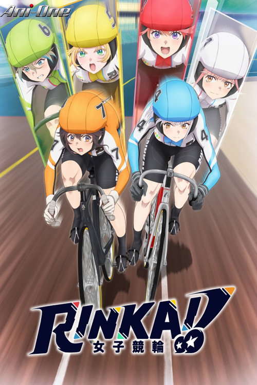 Rinkai！ リンカイ！