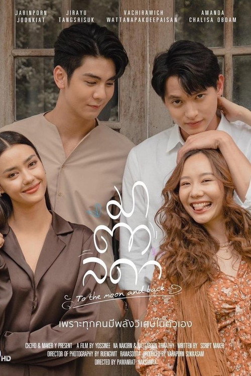 医爱之名 มาตาลดา