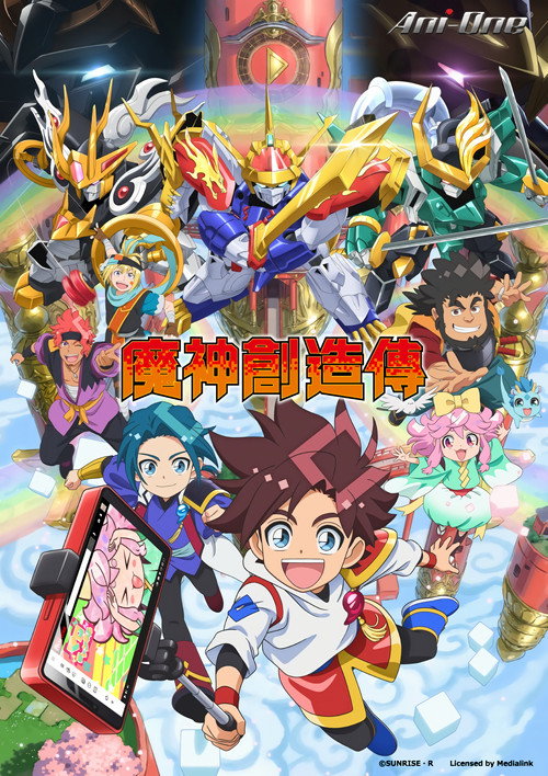 魔神创造传 魔神創造伝ワタル