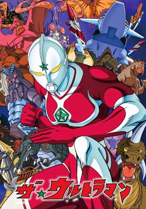 乔尼亚斯奥特曼 ザ☆ウルトラマン