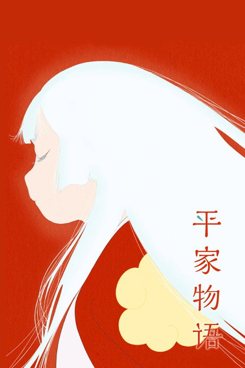 平家物语 平家物語