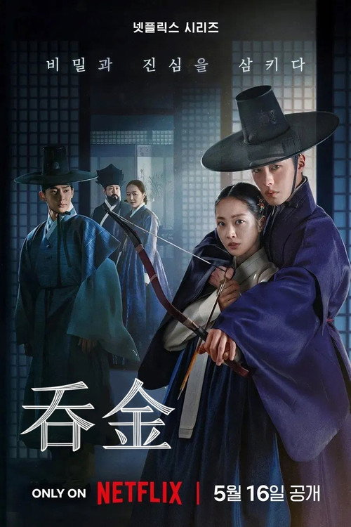 吞金 탄금