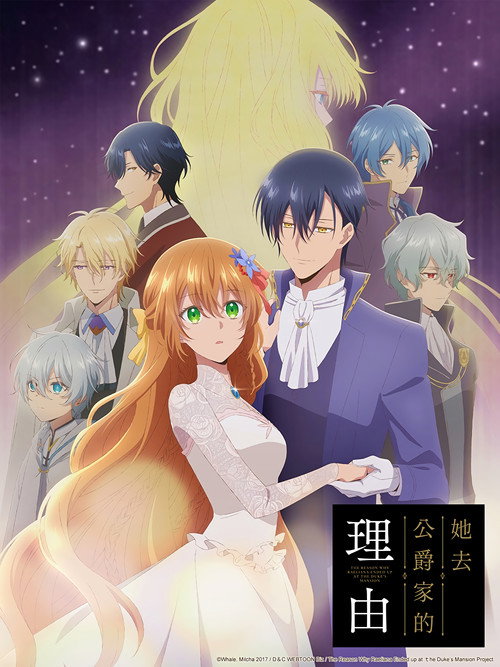 公爵的契约未婚妻 彼女が公爵邸に行った理由