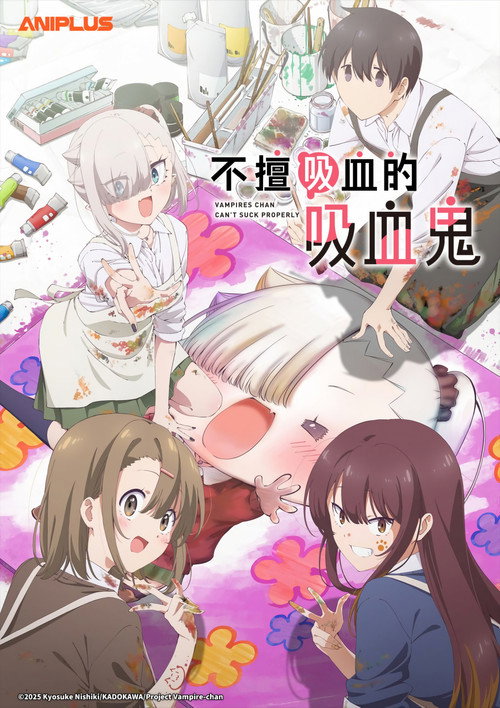 不擅长吸血的吸血鬼 ちゃんと吸えない吸血鬼ちゃん