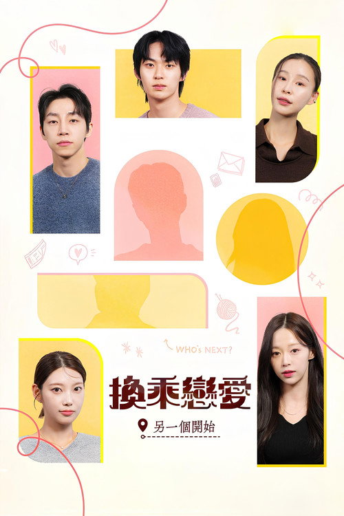 换乘恋爱，新的开始 환승연애, 또 다른 시작