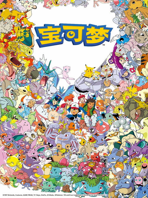 精灵宝可梦