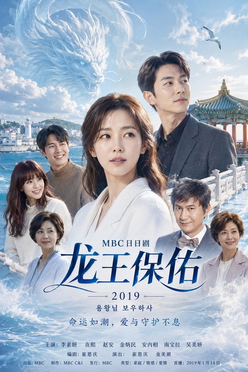 龙王保佑 용왕님 보우하사