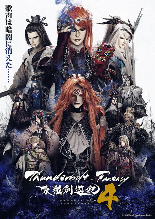 Thunderbolt Fantasy 东离剑游纪 Thunderbolt Fantasy 東離劍遊紀