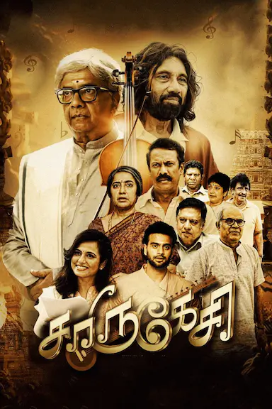 妙音病中吟 சாருகேசி